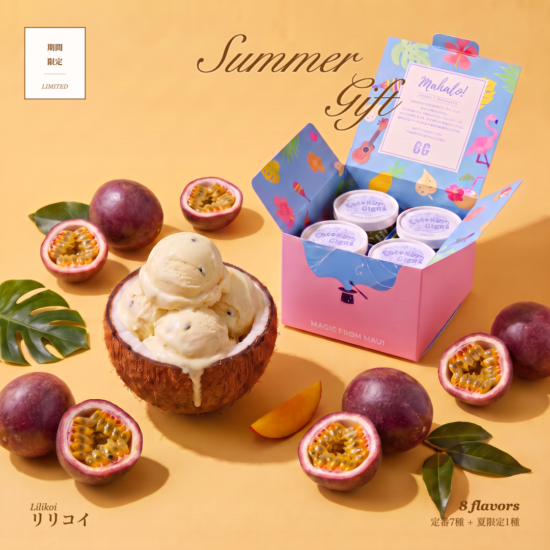 リリコイ｜Summer Gift Box 8個セット