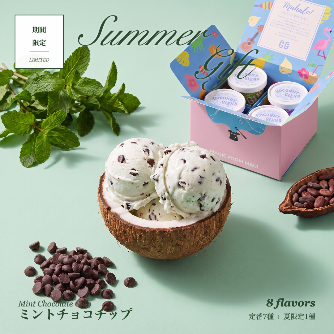 ミントチョコチップ｜Summer Gift Box 8個セット