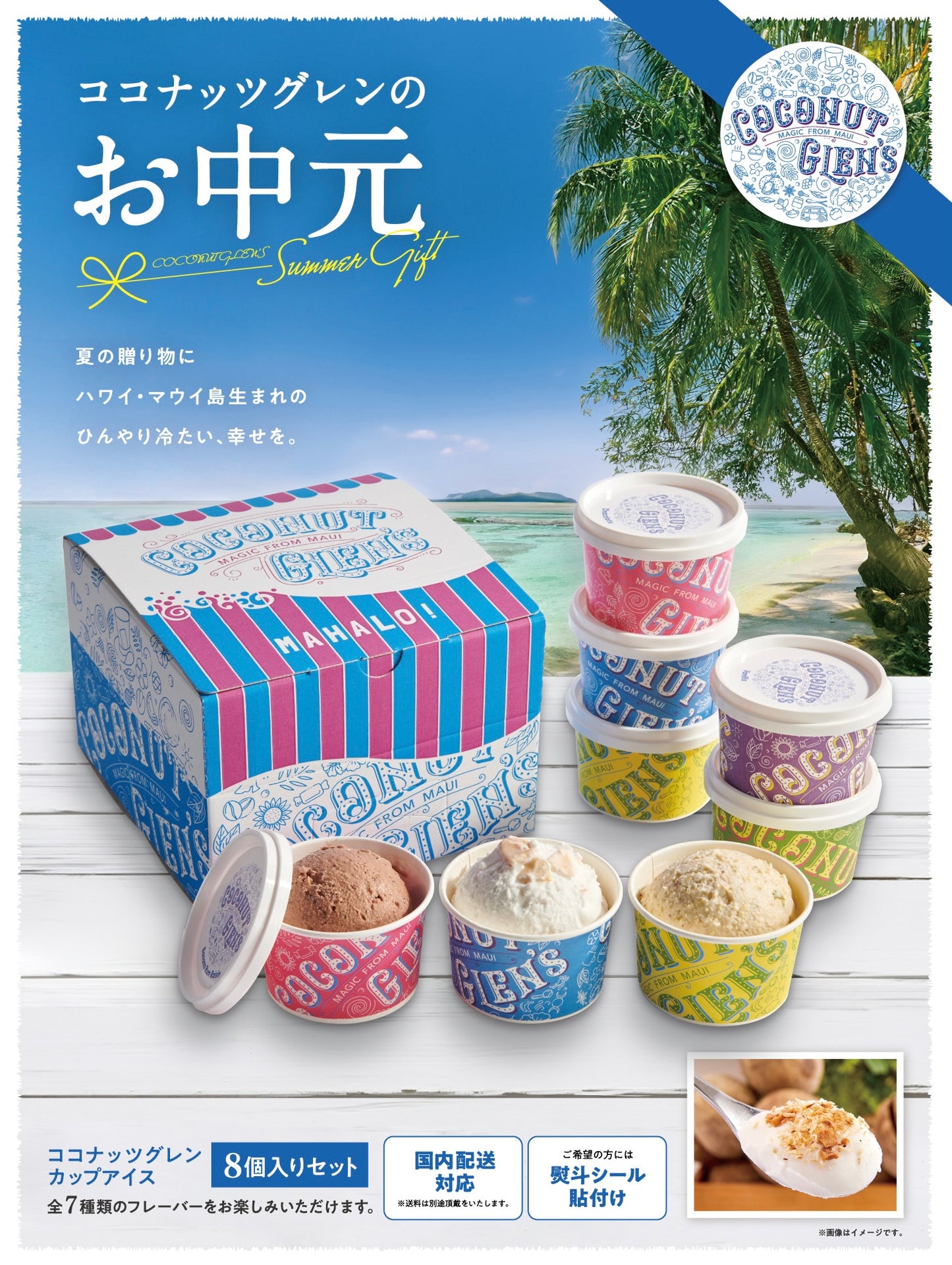 GIFT BOX 8個セット -Mahalo!-