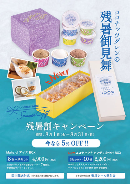 GIFT BOX 8個セット -Mahalo!-
